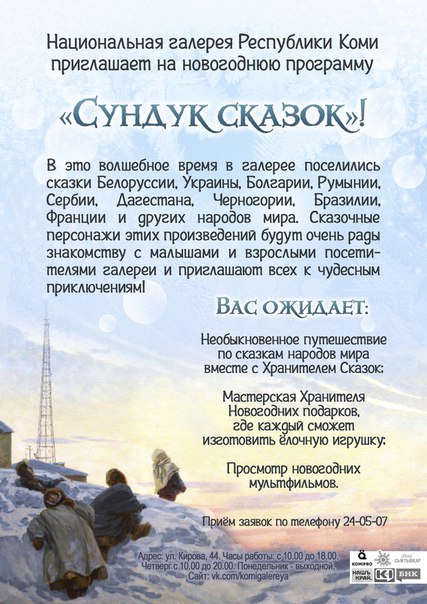 Novogodnyaya-programma-Sunduk-skazok(1).jpg