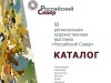 Презентация каталога выставки «Российский Север»