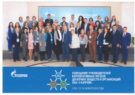 Совещание руководителей корпоративных музеев дочерних обществ и организаций ПАО «Газпром»