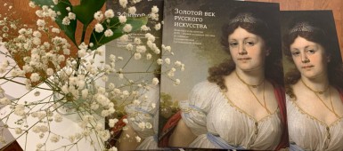 Выставка «Золотой век русского искусства» 