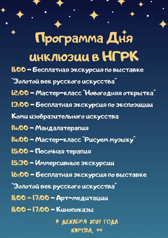 Programma-Den-inklyuzii.jpg