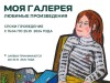 Творческий конкурс «Моя галерея»