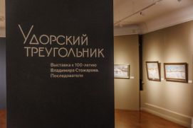 «Удорский треугольник. К 100-летию Владимира Стожарова. Последователи». Открытие выставки