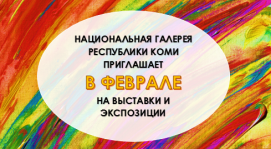 Афиша на февраль