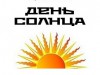 День солнца 