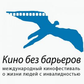 Кино без барьеров