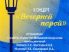 11 декабря приглашаем на концерт!